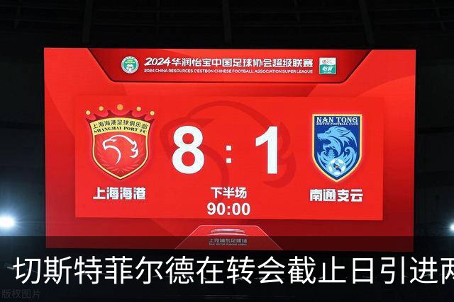 切斯特菲尔德在转会截止日引进两位中场新兵